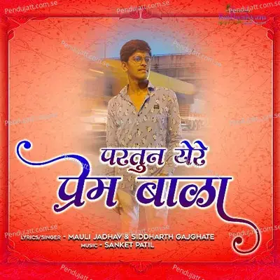 Partun Yere Prem Bala - Sanket Patil album cover 