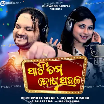 Party Tama Dosa Prabala - Humane Sagar album cover 