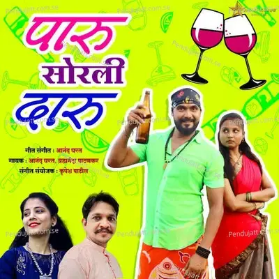 Paru Sorli Daru - Anand Gharat album cover 