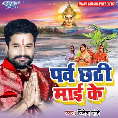 Aragh Ke Bera Bital Jata - Ritesh Pandey album cover 