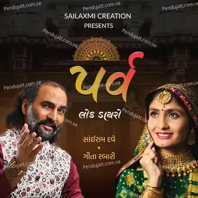 Parva Lokdayro - Sairam Dave album cover 