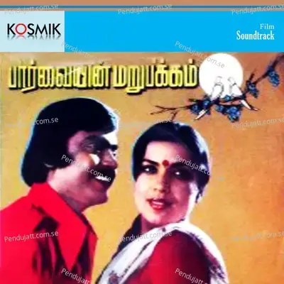 Santhosha Nerangal Sangeetham - S. P. Balasubrahmanyam album cover 