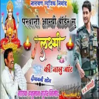 Parvano Aagyo Barder Su Laxmi Ki Nalu Bat - Hanuman Gurjar Nimod album cover 