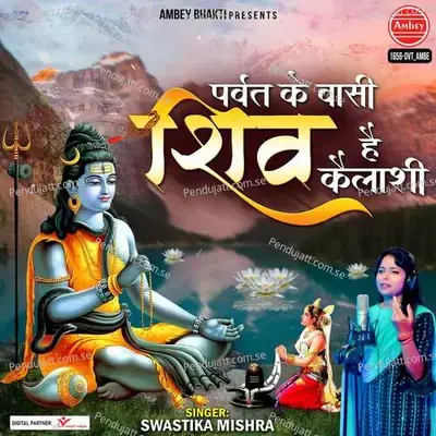 Parvat Ke Vaasi Shiv Hai Kailashi - SWASTIKA MISHRA album cover 