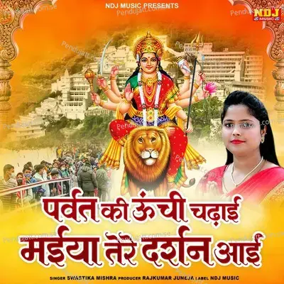 Parvat Ki Unchi Chadhai Maiya Tere Darshan Aai - SWASTIKA MISHRA album cover 