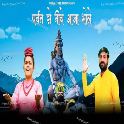 Parvat Se Niche Aaja Bhole - Komal Sharma album cover 