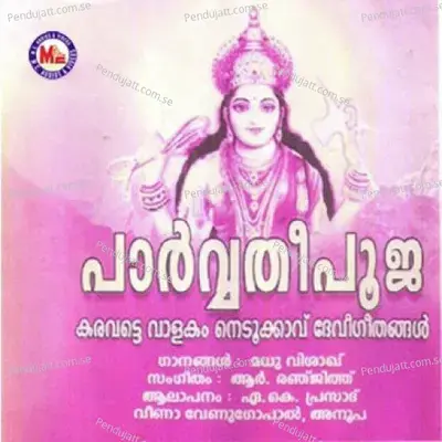 Aneka Manthram - A.K. Prasad album cover 