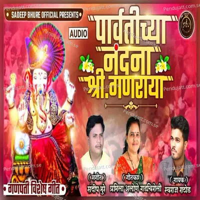 Parvati Chya Nandana Shree Ganaraya - Swaraj Rathod album cover 