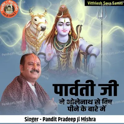 Parvati Ji Ne Bholenath Se Vish Pine Ke Bare Mai - Pandit Pradeep Ji Mishra album cover 