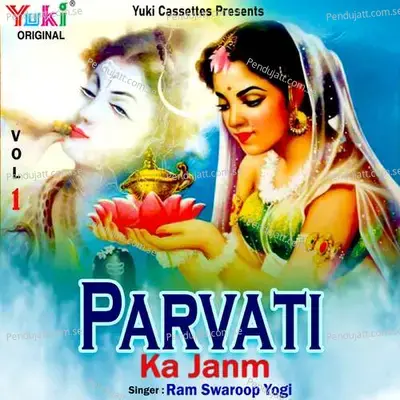 Parvati Ka Janm Vol-1 - Ram Swaroop Yogi album cover 