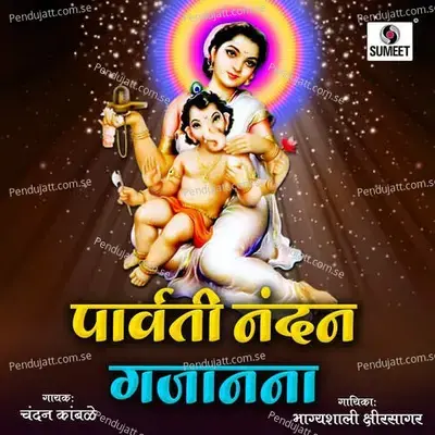 Parvati Nandan Gajanana - Chandan Kambale album cover 