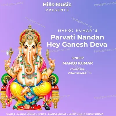 Parvati Nandan Hey Ganesh Deva - Manoj Kumar album cover 