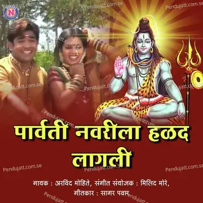 Parvati Navarila Halad Lagali - Arvind Mohite album cover 