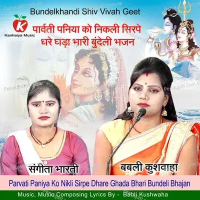 Parvati Paniya Ko Nikli Sirpe Dhare Ghada Bhari Bundeli Bhajan - Babli Kushwaha album cover 