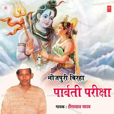 Parvati Pariksha - Kewal Kumar album cover 