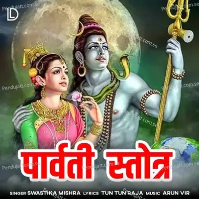 Parvati Stotra - SWASTIKA MISHRA album cover 