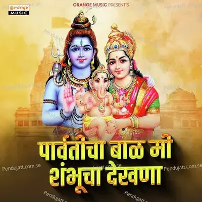 Parvaticha Nandan Baal Mi Shambhucha Dekhana - Vikas Salve