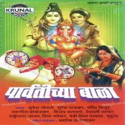 Ganpati Raya Padate Mi Paya - Usha Mangeshkar album cover 