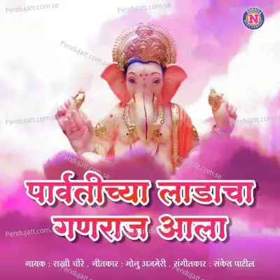 Parvatichya Ladhacha Ganraja Aala - Rakhi Choure album cover 