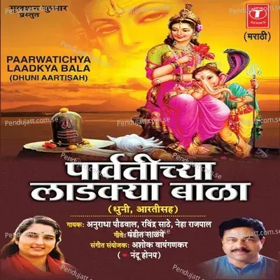 Parvatichya Laadakya Bala - Neha Rajpal album cover 