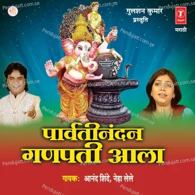 Gauri Ganpati San Aalaay - Neha Rajpal album cover 