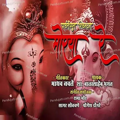 Parvatisuta Shivnandana Morya Re - Balasaheb Bhagat album cover 