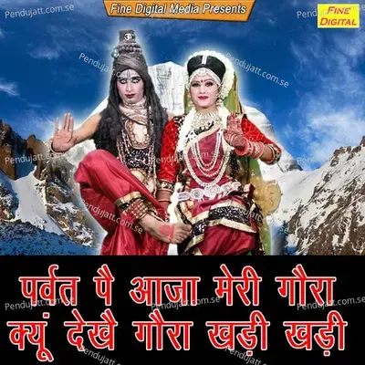 Parwat Pe Aaja Meri Gora Kyun Dekhe Gora Khadi Khadi - Sheela album cover 
