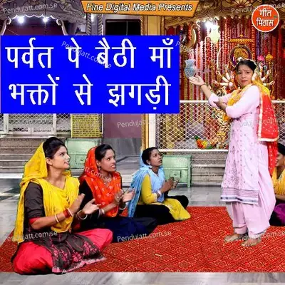 Parwat Pe Baithi Maa Bhakton Se Jhagdi - Sheela album cover 