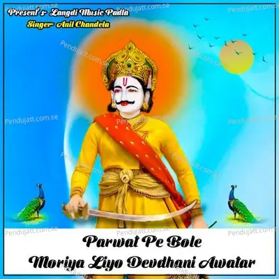 Parwat Pe Bole Moriya Liya Devdharni Awatar - Anil Chandela album cover 