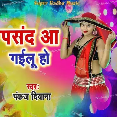 Pasand Aa Gailu Ho - Pankaj Diwana album cover 