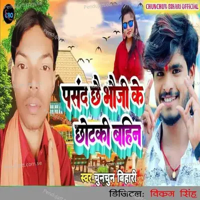 Pasand Chhai Bhauji Ke Chhotaki Bahin - Chunchun Bihari