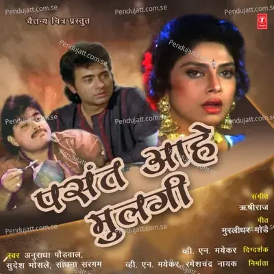 Pasant Aahe Mulgi - Rishi Raj cover album