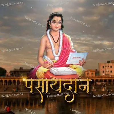 Pasayadan - Anuradha Gaikwad album cover 