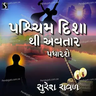 Paschim Disha Thi Avtar Padharso - Suresh Raval