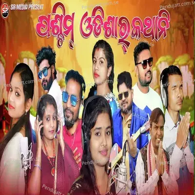 Paschim Odishar Kathani - Bhuban album cover 