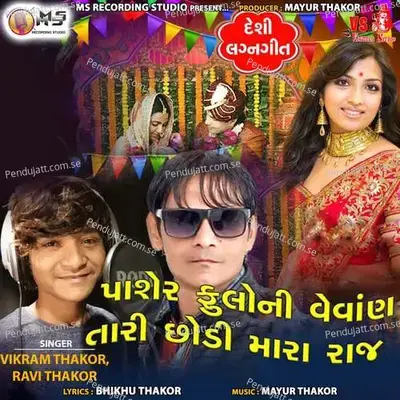 Pasher Fulni Vevan Tara Sodi Mara Raj mp3 song