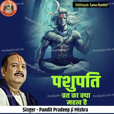 Pashupati Vrat Ka Kya Mahatv Hai - Pandit Pradeep Ji Mishra album cover 