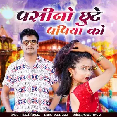 Pasino Chhutey Papiya Ko - Mukesh Siyota album cover 