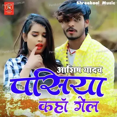 Pasiya Kaha Gel - Ashish Yadav album cover 