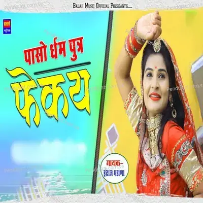 Paso Dharm Putr Fekya - indraj Bhadana album cover 