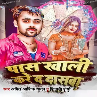 Pass Khali Kare Da Daswa - Amit Ashiq Yadav album cover 