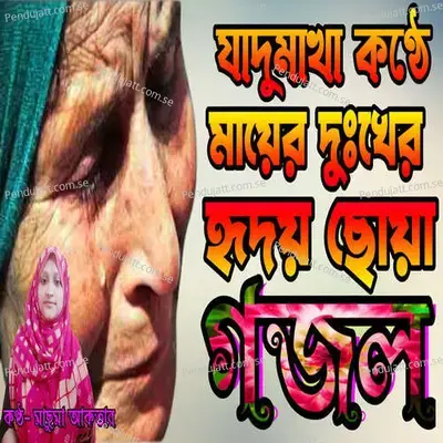 Pastalate Ghumaw Tumi Mayer Nai Re Thakar Ghor - Machuma Aktar album cover 