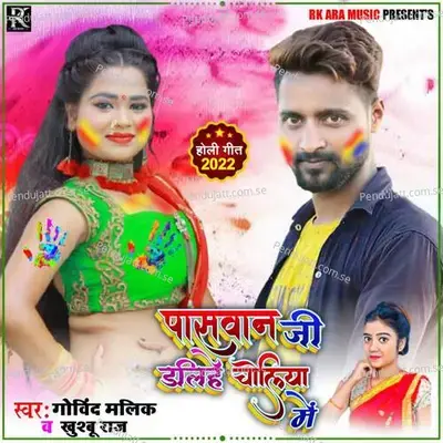 Paswan Ji Dalihe Choliya Me - Govind Malik album cover 