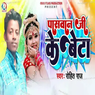 Paswan Ji Ke Beta - Manjoor Mahi