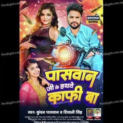 Paswan Ji Ke Hathway Kafi Ba - Kundan Paswan album cover 