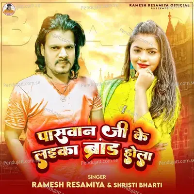 Paswan Ji Ke Laika Brand Hola - Ramesh Reshamiya album cover 