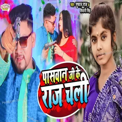 Paswan Ji Ke Raj Chali - Shivani Singh album cover 