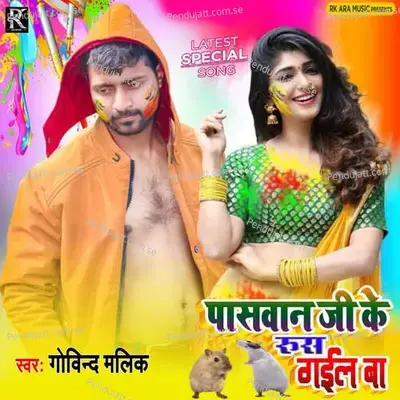 Paswan Ji Ke Rus Gail Ba - Govind Malik album cover 