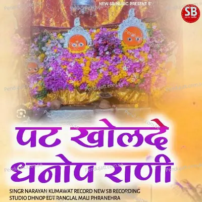 Pat Kholdedhanop Rani - Narayan Kumawat album cover 