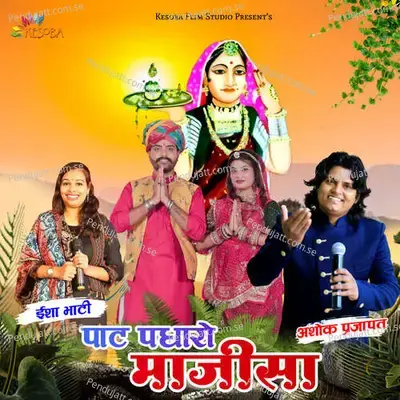 Pat Padharo Majisa - Ashok Prajapat album cover 